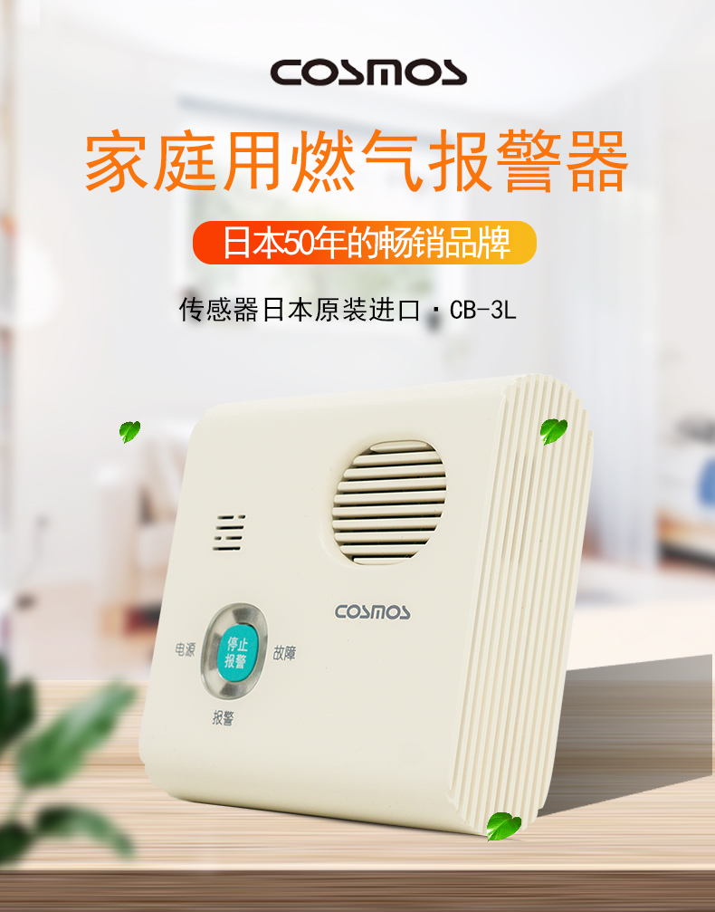 日本新宇宙JT-CB-3L家用可燃?xì)怏w探測器產(chǎn)品展示