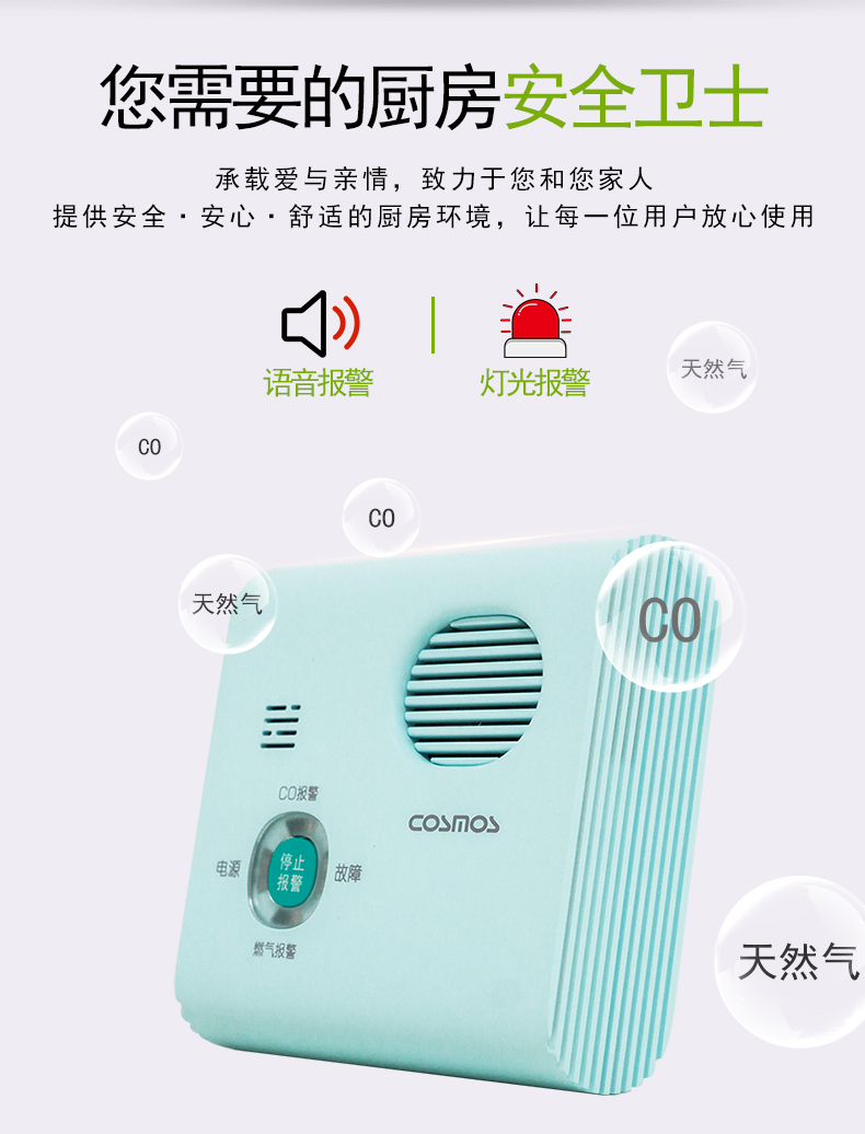 
COSMOS日本新宇宙JTM-CB-3C家用可燃氣體探測器廚房安全衛(wèi)士