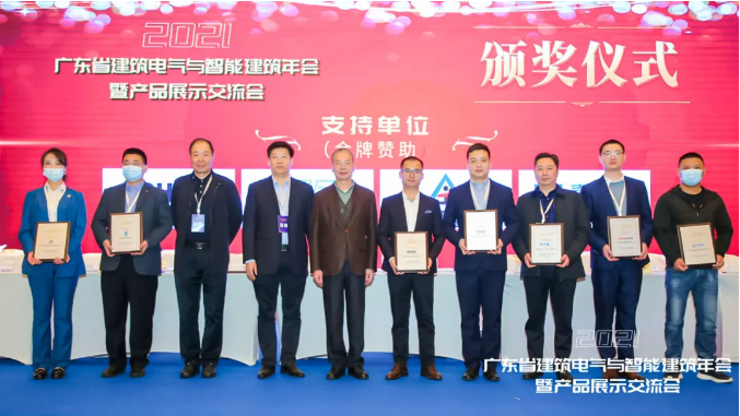 中消云·泰和安出席2021年廣東省建筑電氣與智能建筑年會并做主題報告
