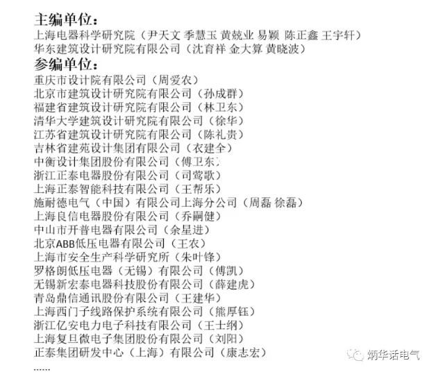 《剩余電流動作保護電器應(yīng)用技術(shù)規(guī)程》（送審稿）通過專家審查