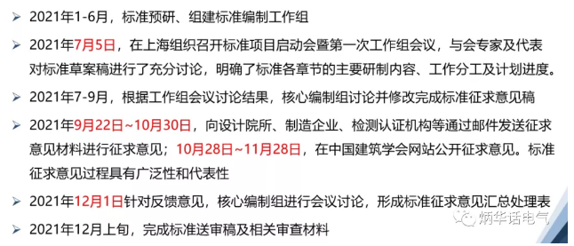《剩余電流動作保護電器應(yīng)用技術(shù)規(guī)程》（送審稿）通過專家審查