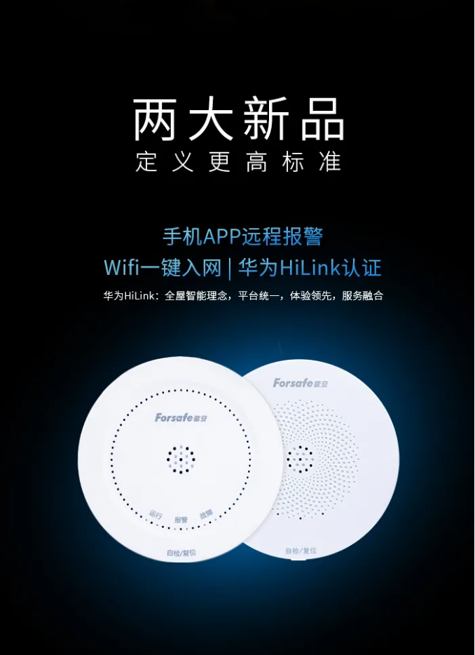 賦安×華為HiLink智慧安全新品