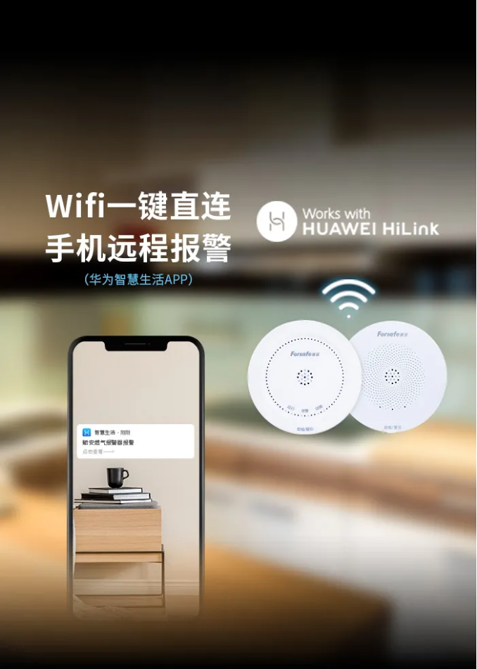 賦安×華為HiLink智慧安全新品