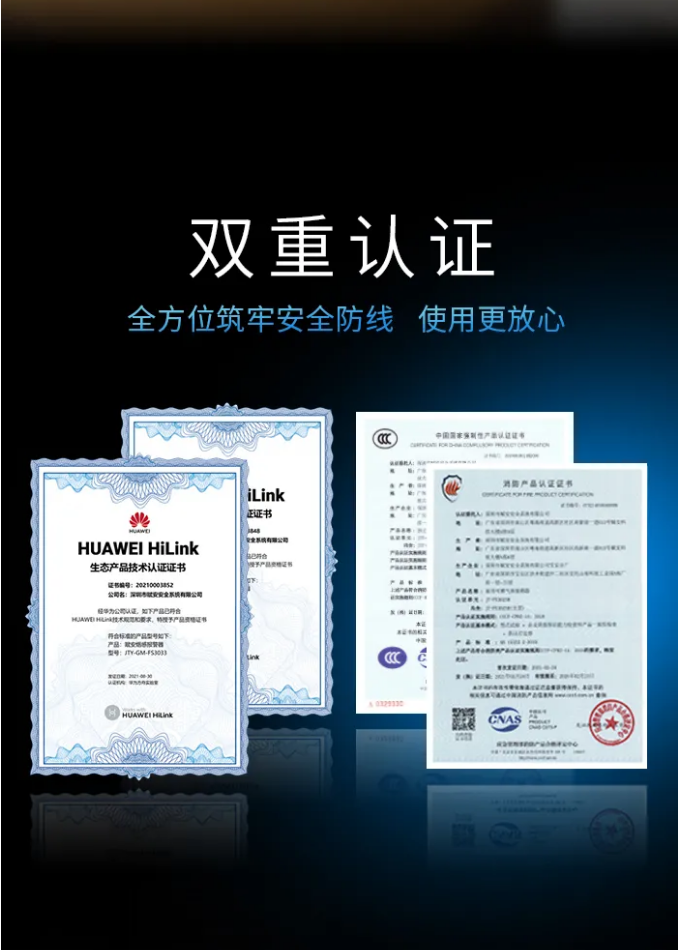 賦安×華為HiLink智慧安全新品