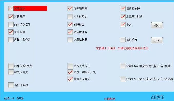 消防主機(jī)液晶一直不息屏