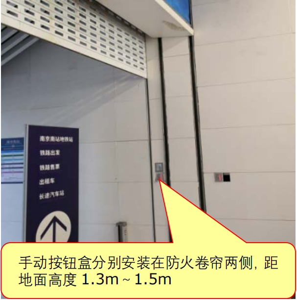 防火卷簾常見(jiàn)設(shè)置不符合規(guī)范要求之問(wèn)題圖示5