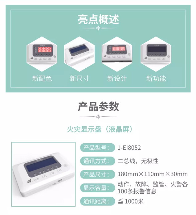 依愛(ài)消防新品火災(zāi)顯示盤亮點(diǎn)參數(shù)