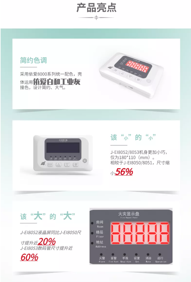依愛(ài)消防新品火災(zāi)顯示盤產(chǎn)品亮點(diǎn)