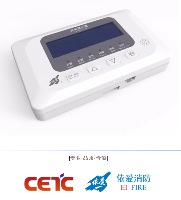 依愛(ài)消防新品火災(zāi)顯示盤產(chǎn)品細(xì)節(jié)展示