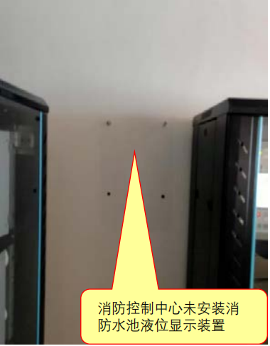 消防水池（箱）液位顯示裝置設(shè)置不符合規(guī)范要求