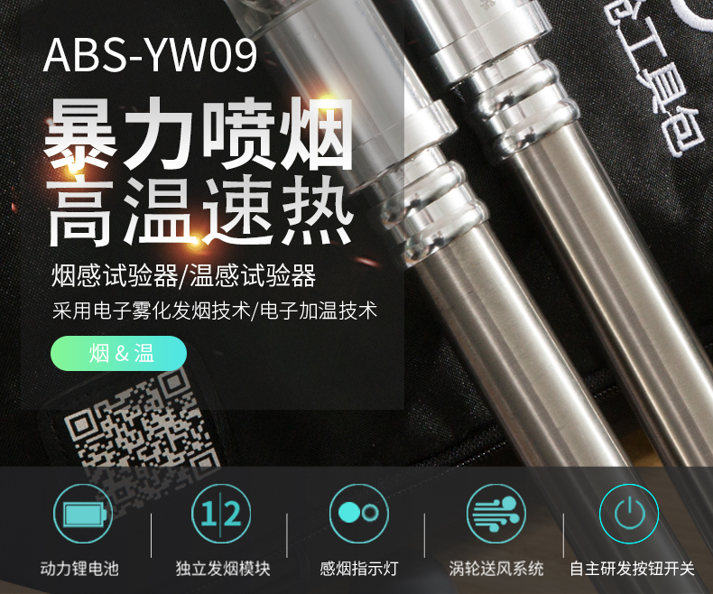 ABS-YW09分體二合一煙溫試驗(yàn)器特點(diǎn)