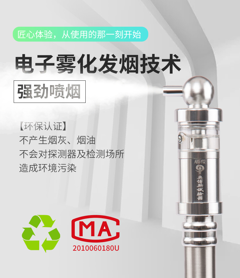 ABS-YW09分體二合一煙溫試驗(yàn)器電子霧化發(fā)煙技術(shù)