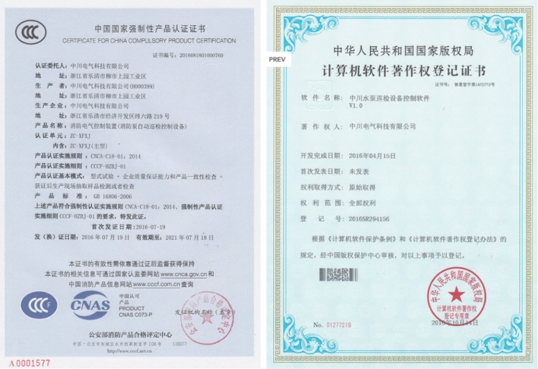 ZC-XFXJ消防水泵巡檢柜證書