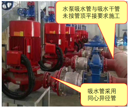 工程問題|消防水泵吸水管安裝不符合規(guī)范要求