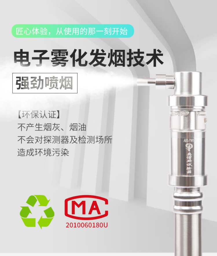 ABS-YW10一體二合一煙溫試驗(yàn)器發(fā)煙技術(shù)
