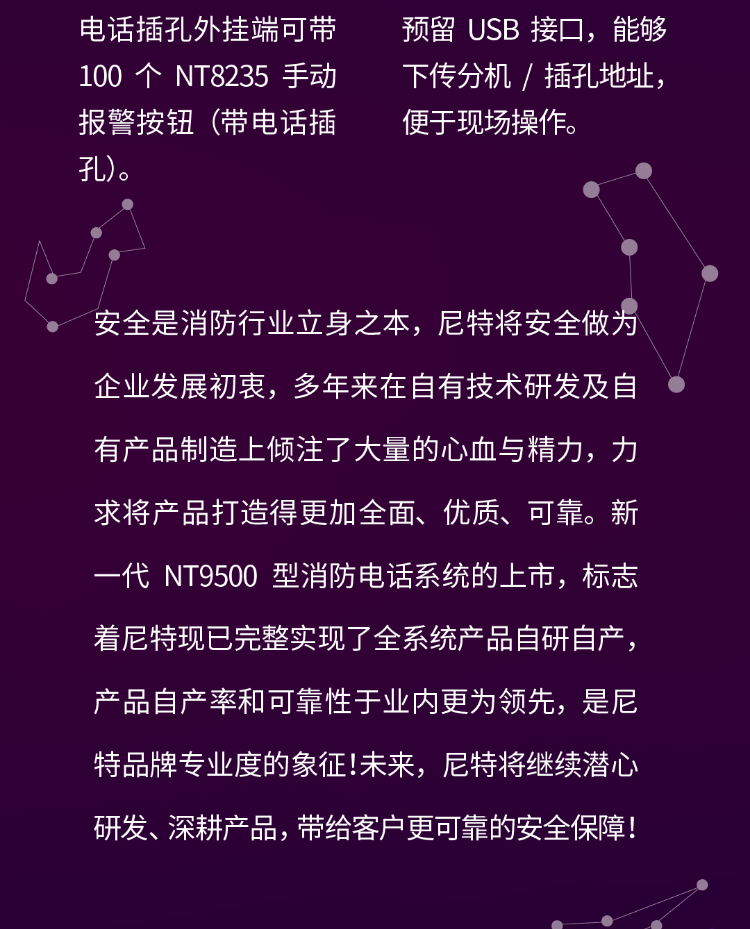 尼特NT9500消防電話系統(tǒng)功能