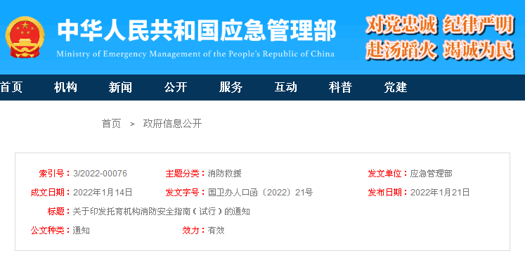 2022年《托育機構消防安全指南》（試行）全文