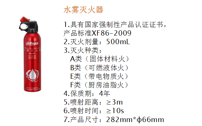 大華水霧滅火器