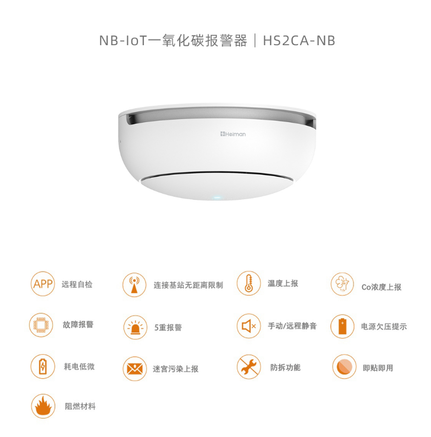 HS2CA-NB 一氧化碳報(bào)警器特點(diǎn)