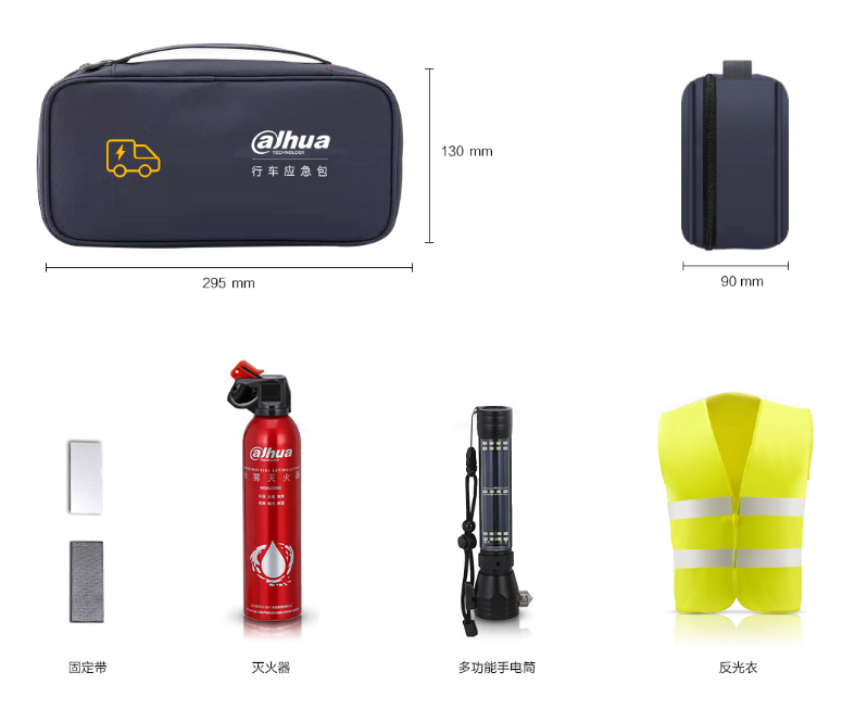 DH-HY-ER323C行車應(yīng)急包A款滅火器產(chǎn)品包裝