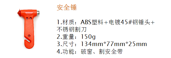 大華安全錘