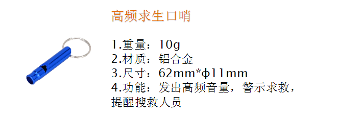 大華高頻求生口哨