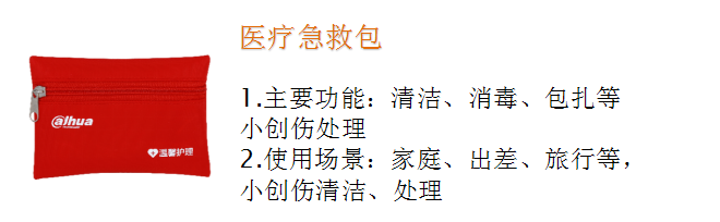 大華醫(yī)療急救包