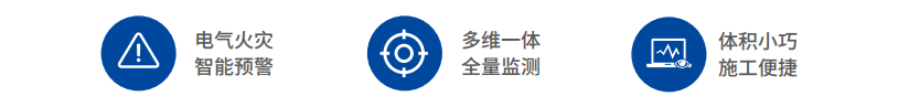 DH-HY-SDM32A-1N智慧用電監(jiān)測模塊特點