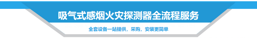 JTY-JXP02吸氣式感煙火災探測器 雙管路