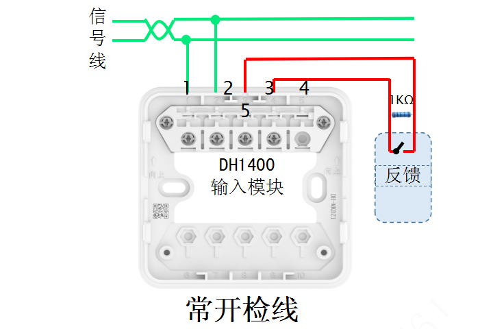 DH1400輸入模塊常開檢線接線圖