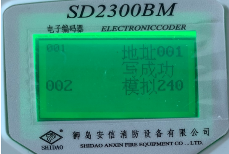 SD2300BM獅島電子編碼器使用說明寫地址碼成功圖