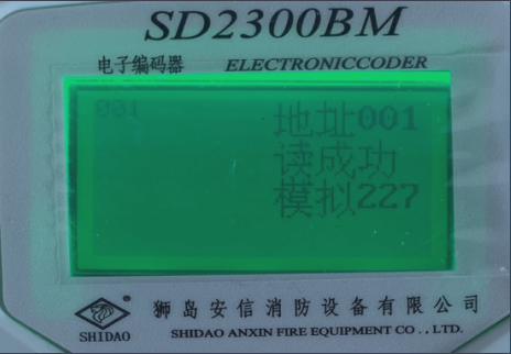 SD2300BM獅島電子編碼器使用說明讀地址碼成功圖