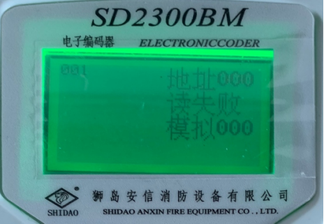 SD2300BM獅島電子編碼器使用說明讀地址碼失敗圖