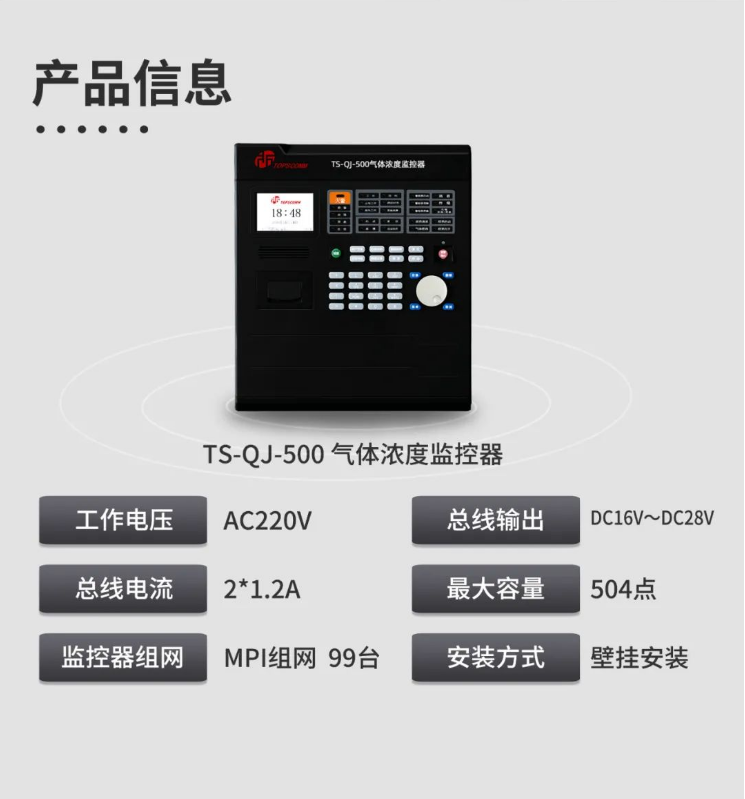 TS-QJ-500氣體濃度監(jiān)控器產(chǎn)品參數(shù)信息