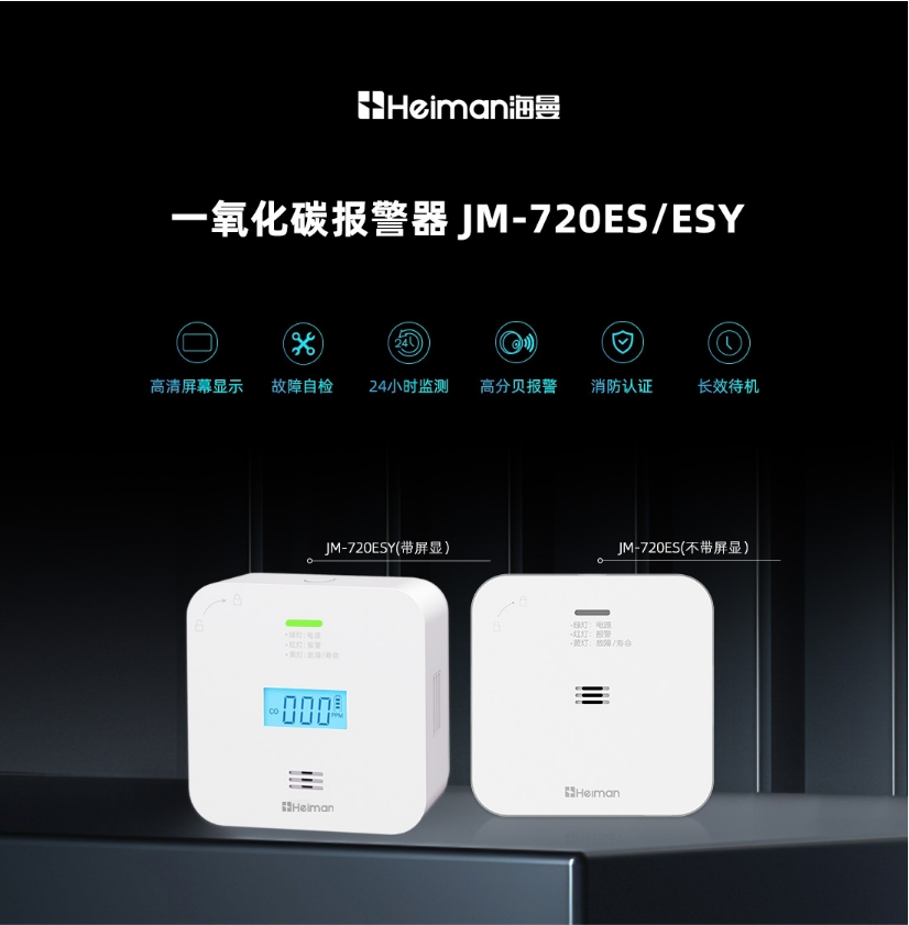 JM-720ESY家用可燃?xì)怏w探測器 一氧化碳報警器展示