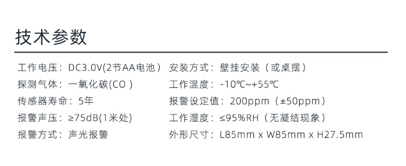 JM-720ESY家用可燃?xì)怏w探測器 一氧化碳報警器技術(shù)參數(shù)