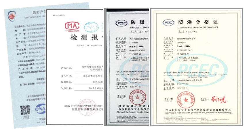 PI-8F24AC-A光纖光柵線型感溫火災(zāi)探測(cè)器相關(guān)證書