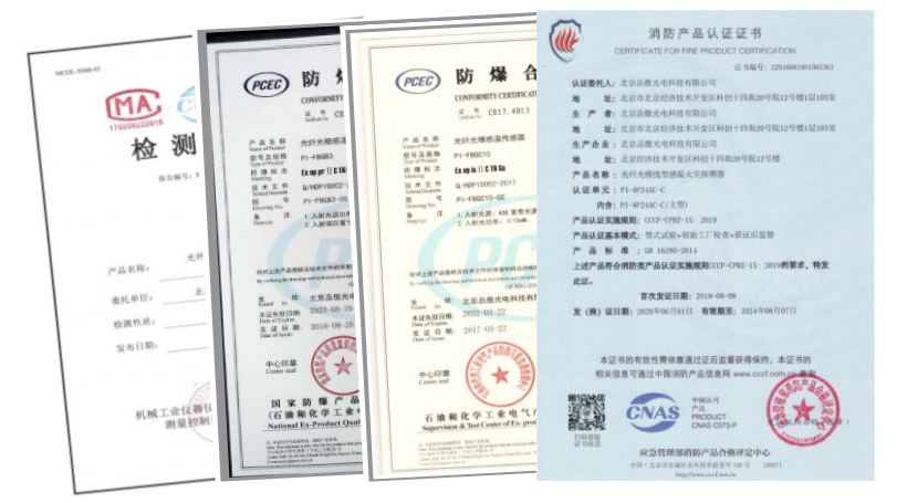 PI-8F24AC-C光纖光柵線型感溫火災(zāi)探測(cè)器相關(guān)證書(shū)