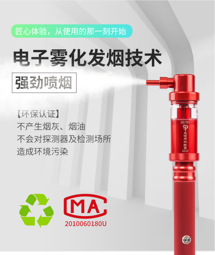 ABS-YW11自動感應型一體二合一試驗器煙槍發(fā)煙技術