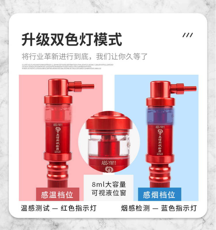 ABS-YW11自動感應型一體二合一試驗器煙槍指示燈