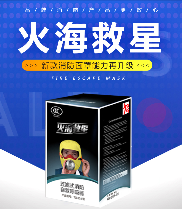 TZL30A過(guò)濾式消防自救呼吸器情景展示