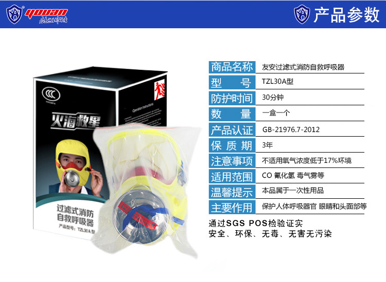 TZL30A過(guò)濾式消防自救呼吸器特點(diǎn)