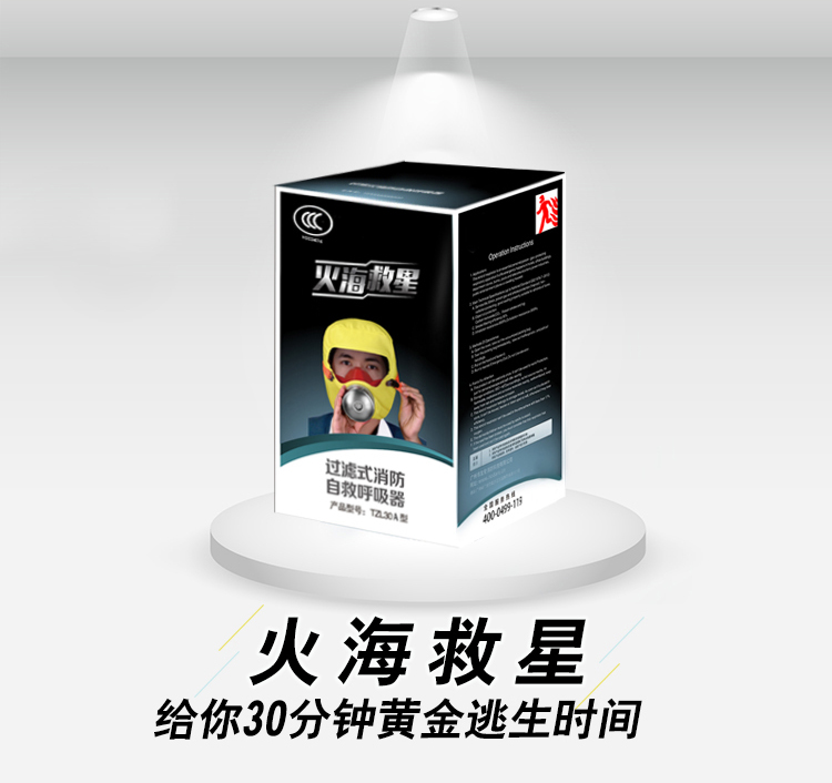 TZL30A過(guò)濾式消防自救呼吸器參數(shù)