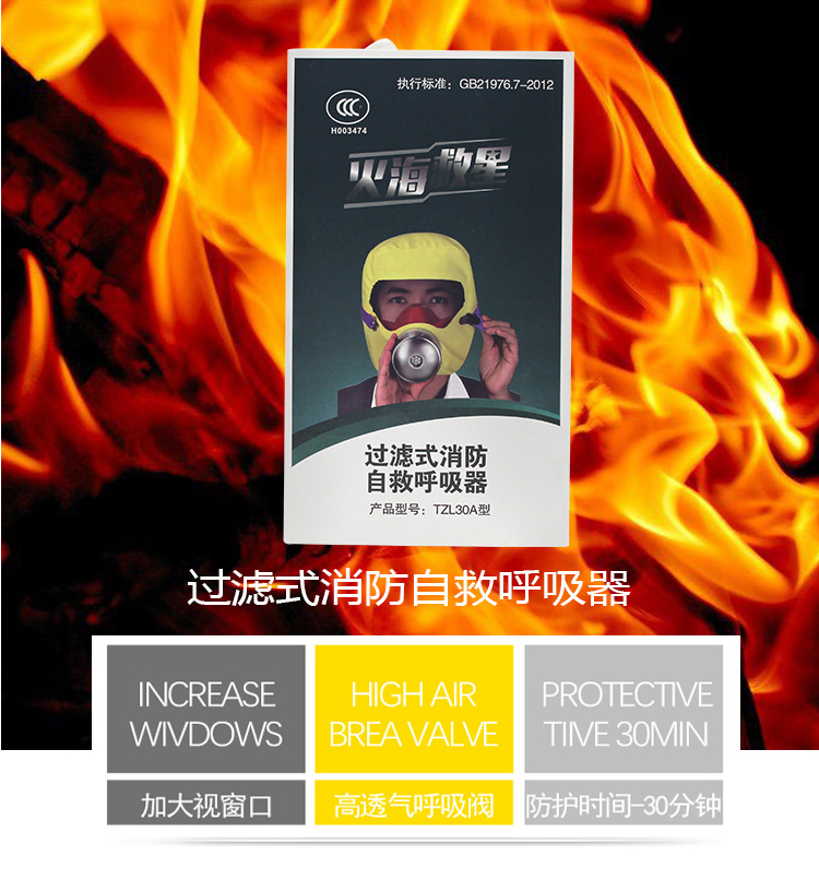 TZL30A過(guò)濾式消防自救呼吸器產(chǎn)品細(xì)節(jié)
