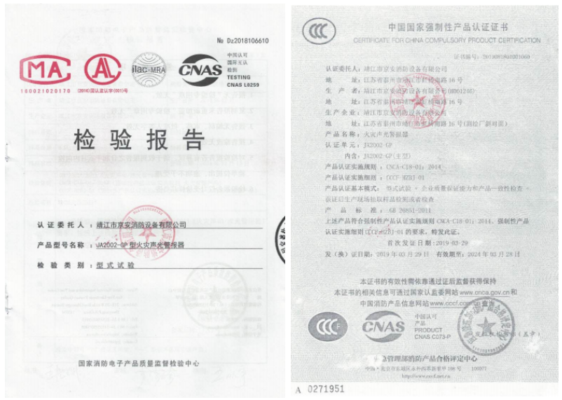 JA2002-GP火災聲光警報器相關證書