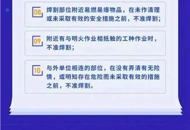 電焊氣割“十不焊”