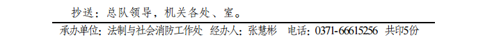 河南省消防行政處罰裁量標(biāo)準(zhǔn)