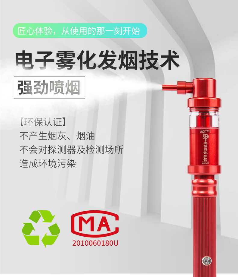 ABS-YW11伸縮款自動(dòng)感應(yīng)型一體二合一煙槍煙溫槍發(fā)煙技術(shù)