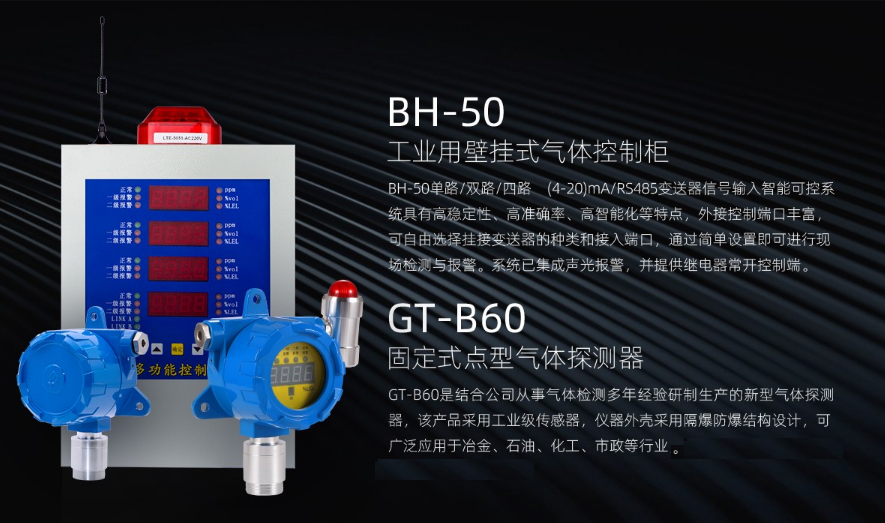 GT-B60點(diǎn)型可燃?xì)怏w探測器