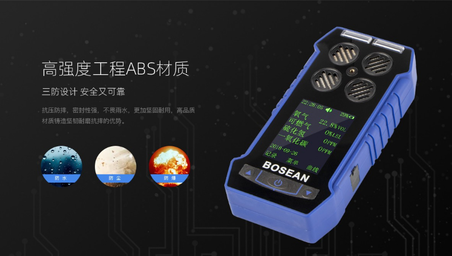 BH-4S四合一氣體檢測(cè)儀材質(zhì)